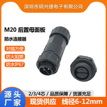 硕兴捷M20母面板防漏电法兰座供电箱防水连接器猪舍测温防水接头