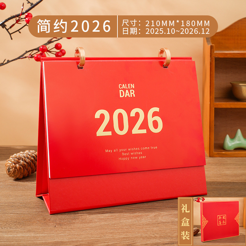 2026马年简约双圈纸质台历办公礼盒装日历月历商务礼品台历定制|undefined