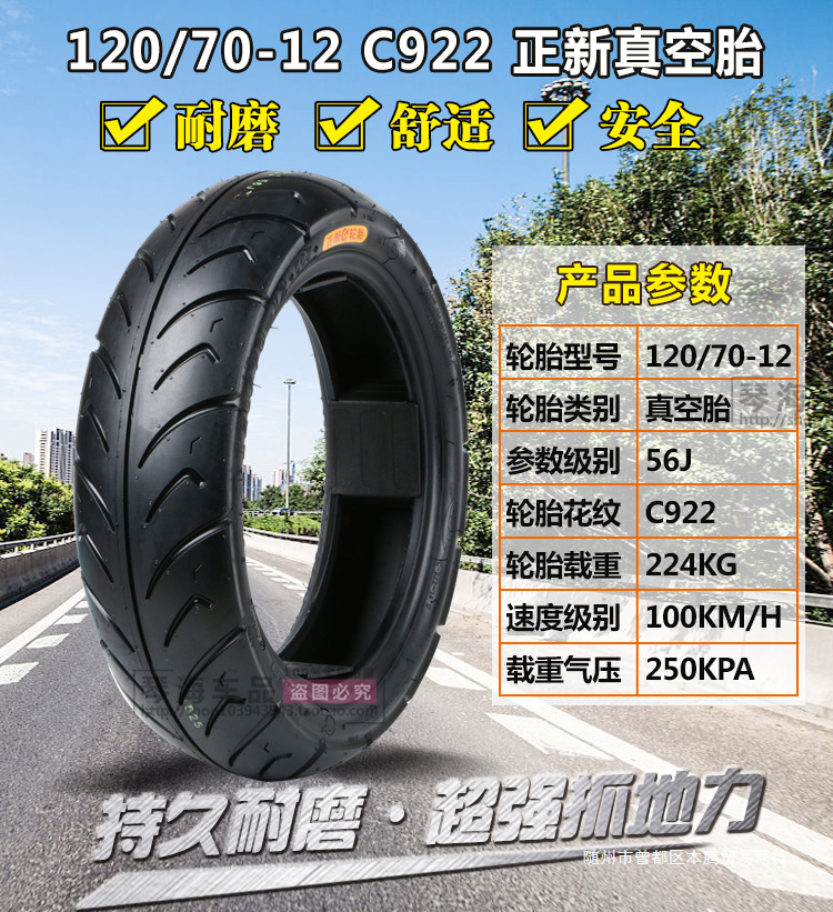 Zhengxin Electric Vehicle Tires 80/90/100/110/120/130/60/70/80/90-12 Motorcycle Vacuum