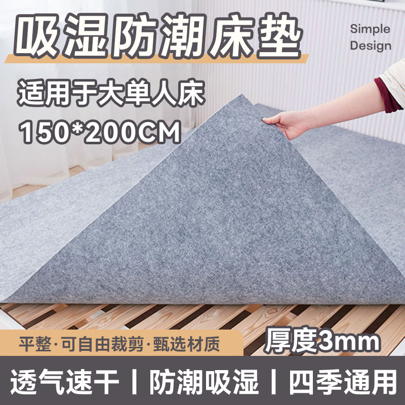 防潮床垫去湿气学生宿舍用隔脏人床榻榻米床用隔潮防霉垫子可裁剪|undefined