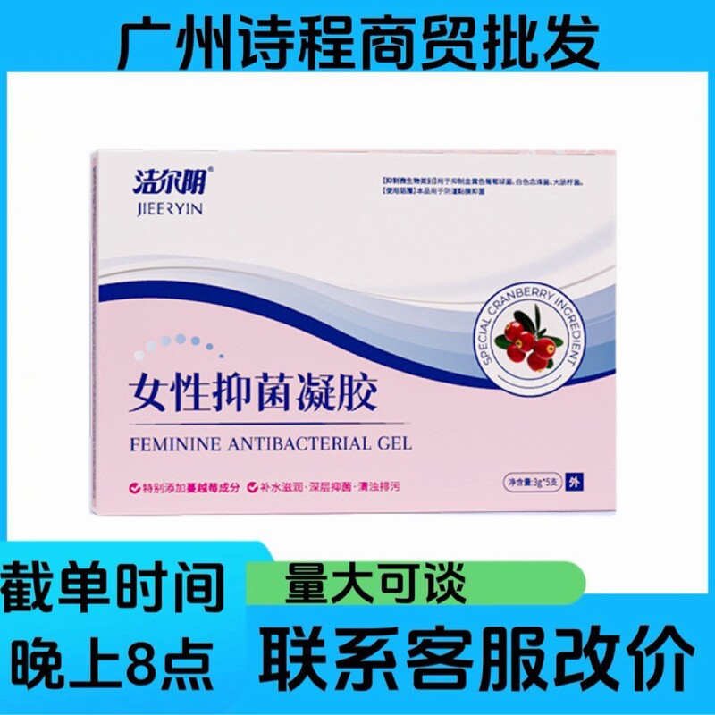 Jieeryin Women's Antibacterial Gel (Cranberry) 3g*5 Pieces/Box
