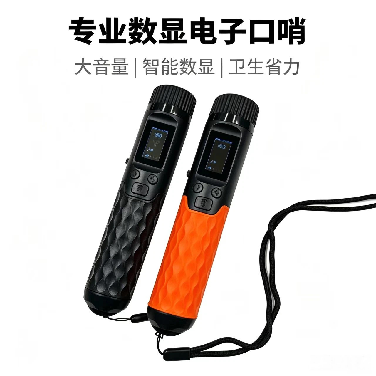 数显电子口哨高分贝裁判哨户外训练哨交通指挥口哨蓝球赛事训鸽哨