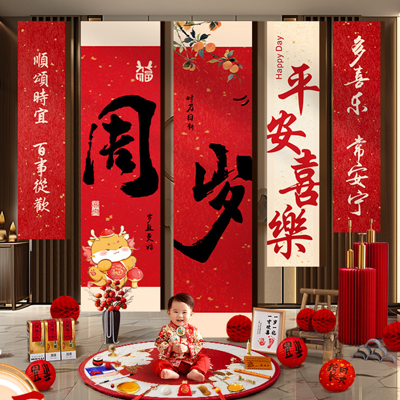 宝宝周岁礼场地布置满月仪式用品生日布置横幅拍照抓周道具全套|undefined