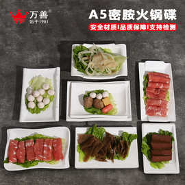 白色A5密胺方形饭店碟子火锅盘酒店餐厅商用餐具仿瓷四方翘脚盘子