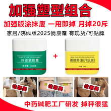 涂抹瘦躺瘦纤体霜减体重肥膏然脂膏塑形减大肚子强效纤体院线专供