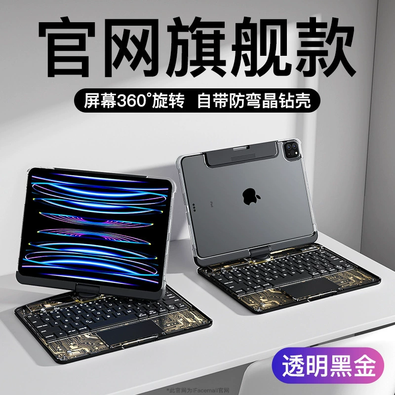 Границы-cross Apple iPadPro12.9 Miao Управление поворотной клавиатурой 10.9 Прозрачный защитный чехол 11 Блютуз Air45