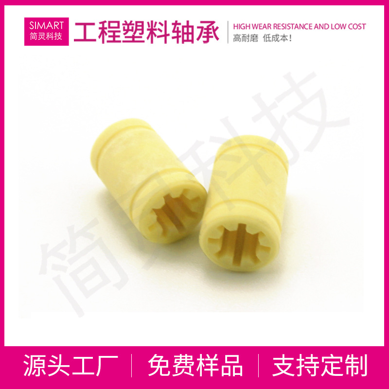 简灵全塑直线轴承igus同款工程塑料直线轴承经久耐用R122MP-01-06