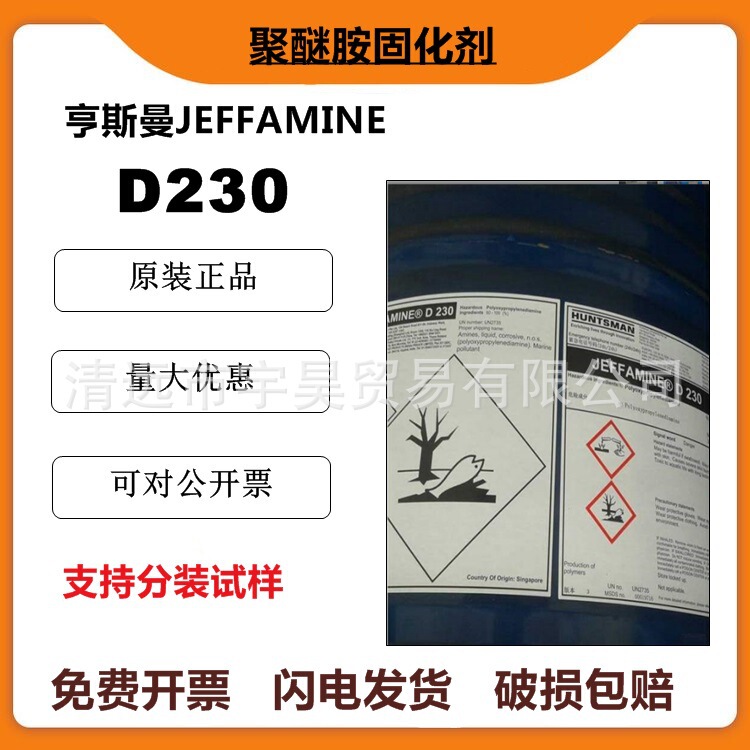 Polyether amine D230 Huntsman Jeffamine epoxy curing agent national standard content Huntsman D-230 Polyether amine D230 Huntsman Jeffamine epoxy curing agent national standard content Huntsman D-230