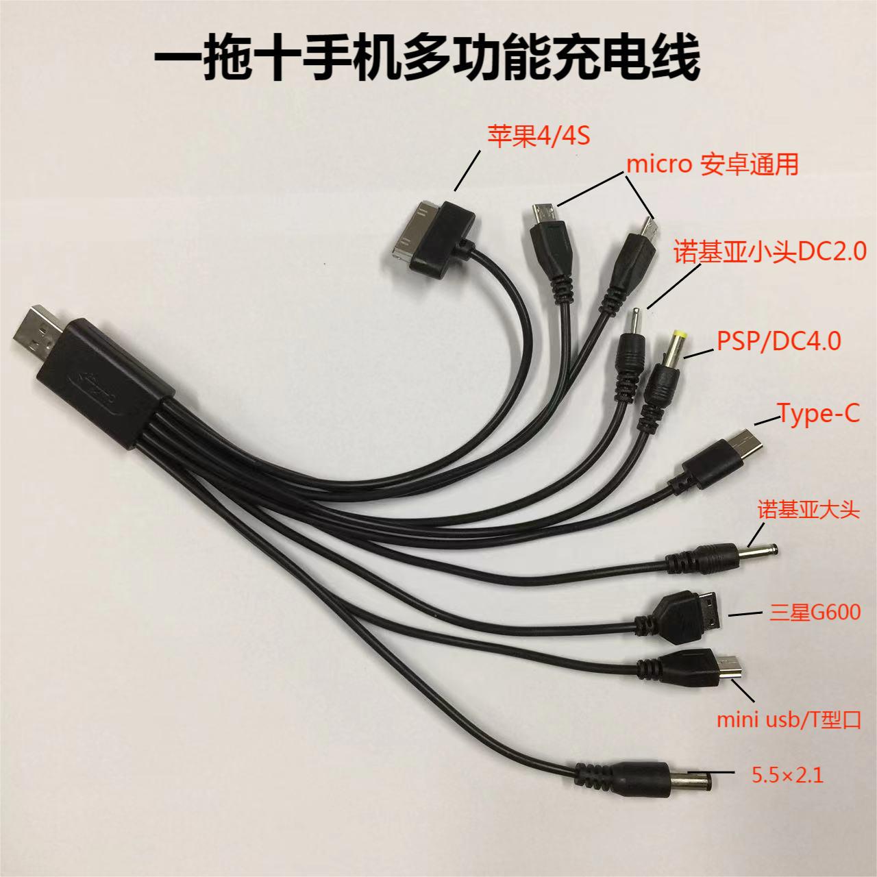 USB一拖十充电线 手机多功能充电线typeC 安卓手机通用老式电源线