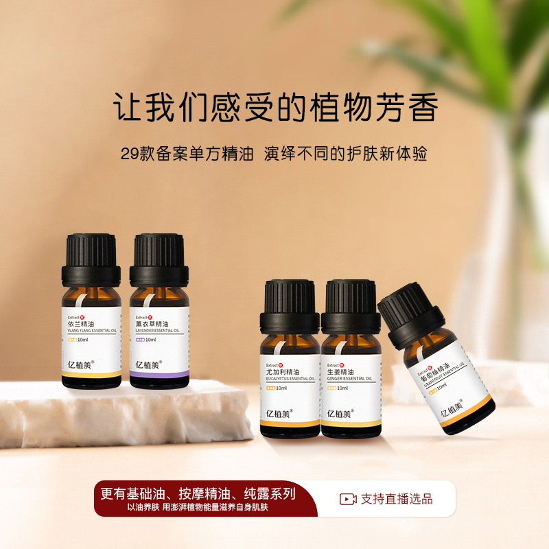 未稀释单方精油芳疗玫瑰茶树薰衣草面部护肤按摩纯植物精油现货