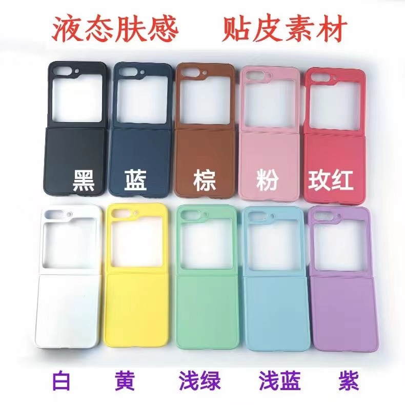 适用GalaxyZFlip5手机壳折叠肤感带凹槽喷油磨砂50u内外贴皮素材