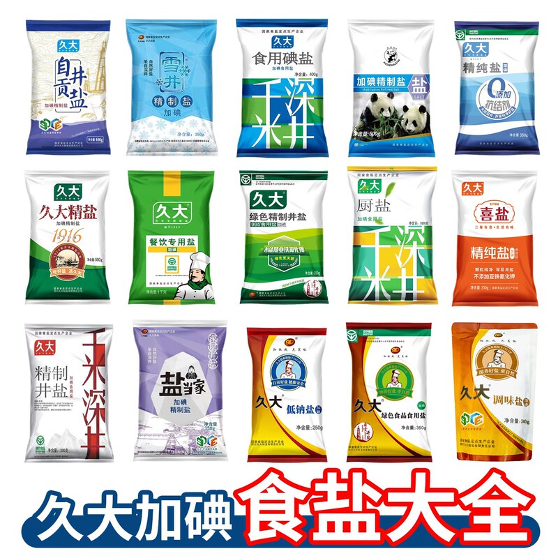 Jiuda Edible Zigong Iodized Well Salt Series for Home Use, Fine Salt for Stir-frying, Pickling, and Seasoning in Cooking and Dining