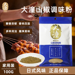 大潼山椒粉日式风味寿司料理调味粉100g家用烧烤粉烧鳗鱼花椒粉