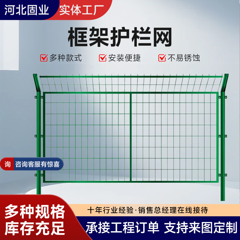 框架护栏网园林绿化隔离栅鱼塘水库河道隔离铁丝围栏网固业护栏网
