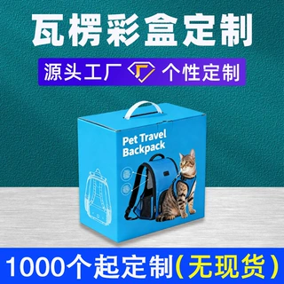 定制宠物用品包装盒宠物包彩盒印刷猫狗粮零食罐头玩具瓦楞纸盒
