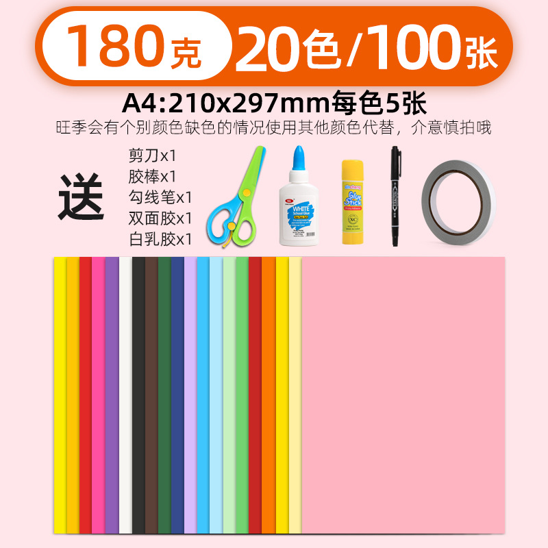 A4 하드보드지 20색 100매 [사은품 5개]