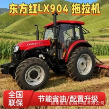 东方红LX904四轮拖拉机YTO高配变频发动机耕田播种农用农用车