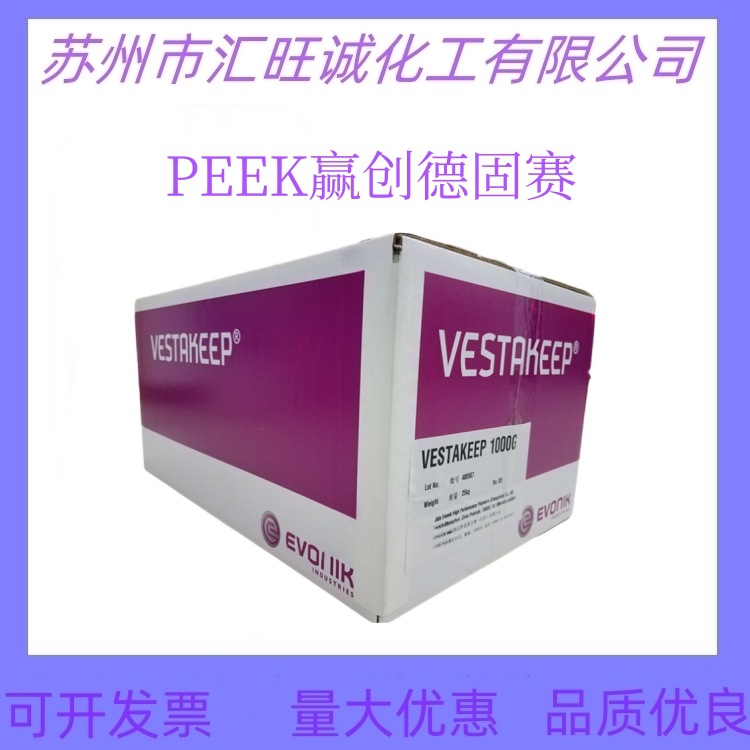 PEEK 德国赢创德固赛 3300G 5000G 4500G 高粘度 半结晶 高耐热