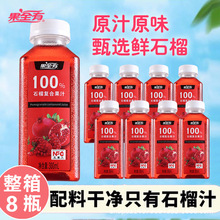 100%石榴复合果汁300ml*8瓶装NFC饮品无添加果蔬汁健康饮品橙汁
