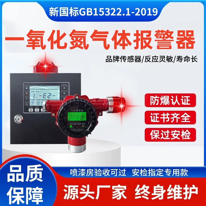 Nitric Oxide Gas Alarm NO Detector Industrial Leak Prevention Explosion Toxic Harmful Gas Detector