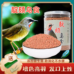 忆菲宠靛颏鸟食专用饲料红蓝点颏鸟食鸟料红脖蓝脖点壳提性料鸟粮