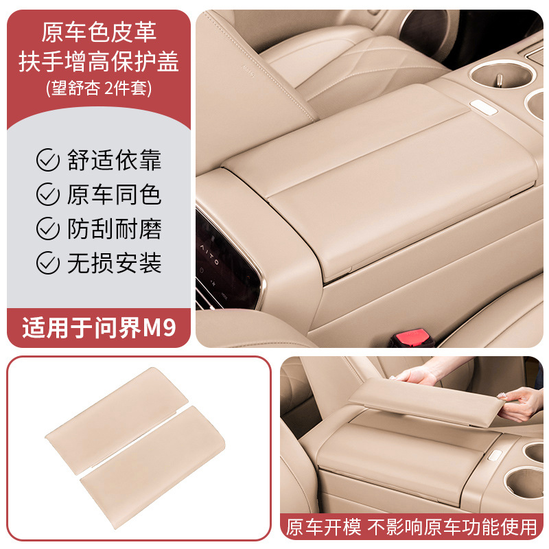 cover set central control storage box | Wenjie Armrest box pad - 25-aito-m9-central-armrest-box-protective-cover-wangshu-apricot