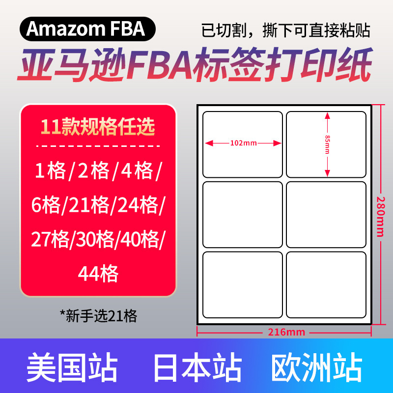 Fba Label Paper Can Be Repeatedly Erased, Writable Surface, Self-Adhesive Sticker Labels, Three-Proof Thermal Paper, Exclusively for Cross-Border Use