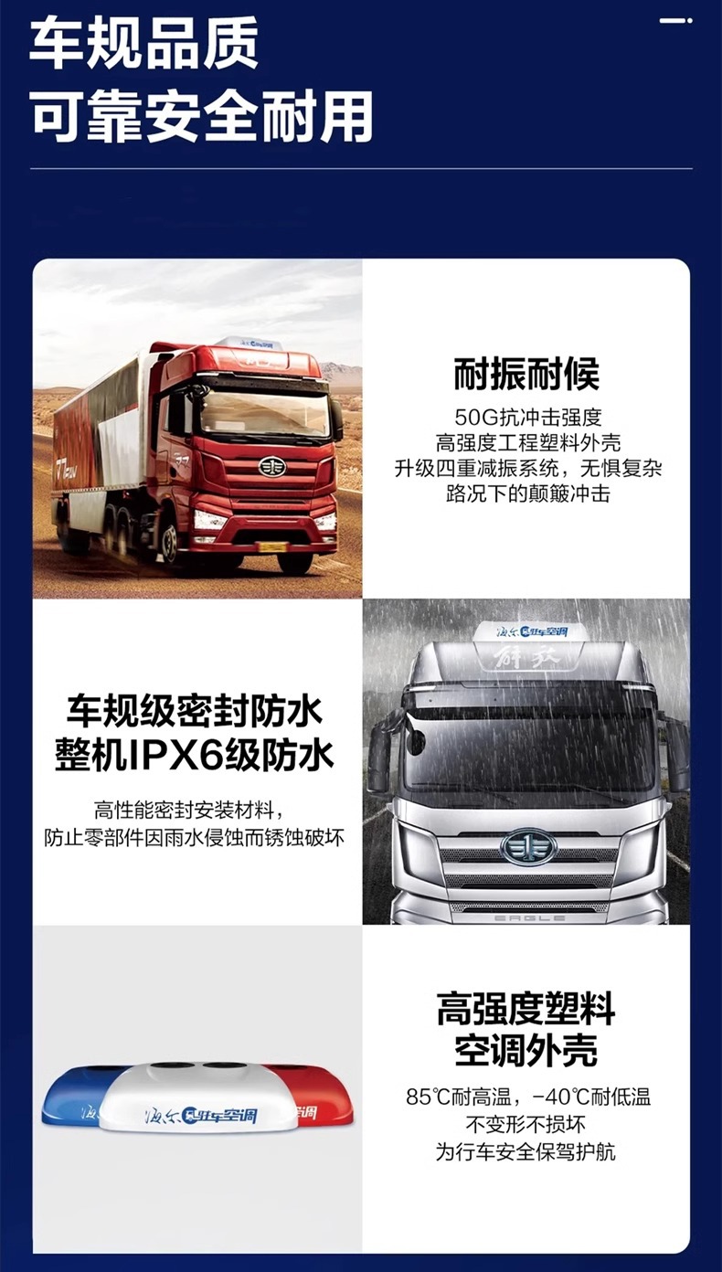 Haier Parking Air Conditioner 24V Dc Inverter for Large Trucks and Heavy-Duty Vehicles, Specially Designed for Dongfeng And解放 Brand Vehicles