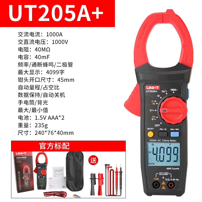 UT20+(大量程1000A\V) 送鳄鱼夹特尖表笔