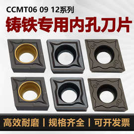 数控刀片CCMT060204  09T304 120404铸铁专用粗车菱形内孔车刀片
