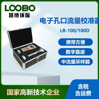 电子孔口流量校准器 高精度压力流量校准仪 孔口流量校准计