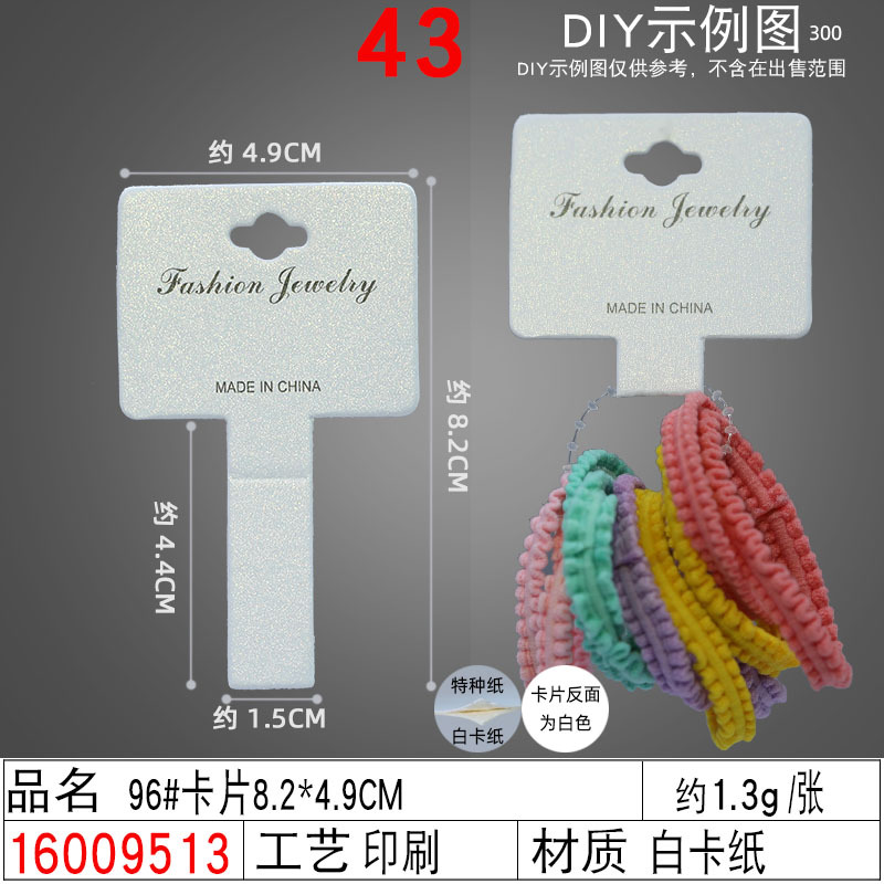 16009513#96#卡片8.2×4.9CM
