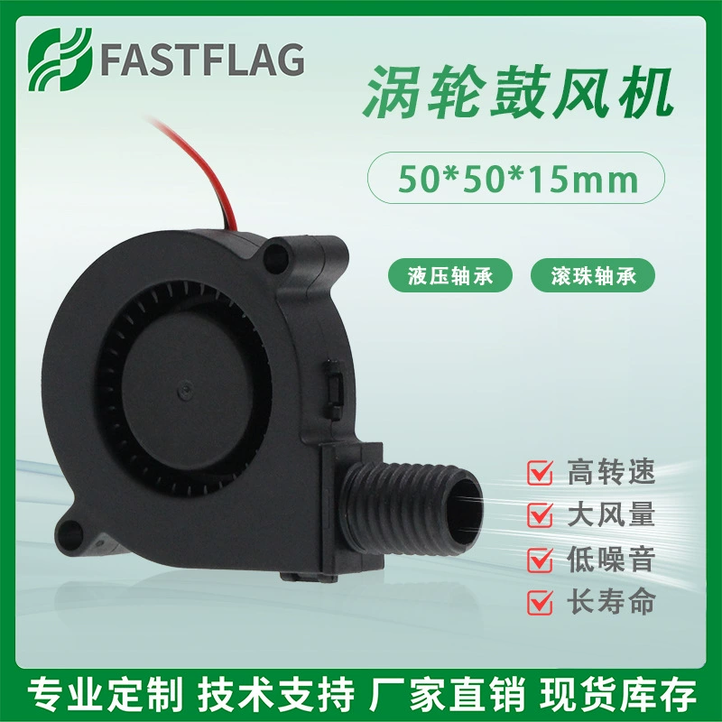 5015 воздуходувка 24V 5V 12V прижигание осы увлажнитель круглая головка аэрозольного распылителя 5CM турбовентилятор