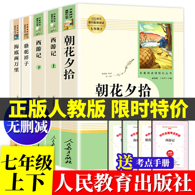 People's Education Edition: The Seventh Grade Must Read Lu Xun's Original Genuine and Journey to the West Genuine People's Education