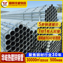 湖南华岐热镀锌钢管dn150建筑工程燃气内外壁热浸镀锌工程专用