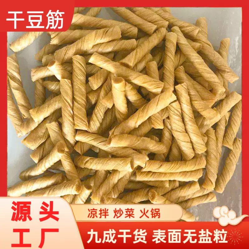 零售干豆筋干货豆制品豆棍豆棒豆筋丁生产厂家辣条辣皮原料
