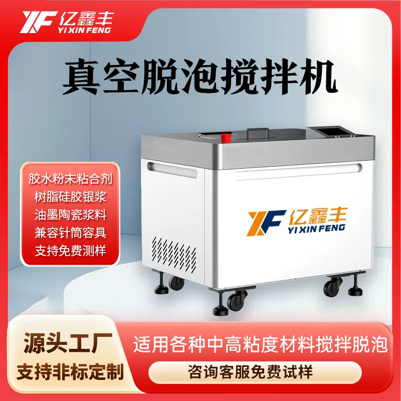 500ml真空离心脱泡搅拌机 高速混合多种胶水材料消泡机脱泡箱硅胶