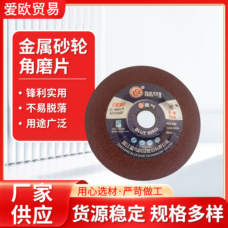 蓝鸟100角磨片砂轮树脂打磨150砂轮片耐磨125角磨机配件磨砂轮片