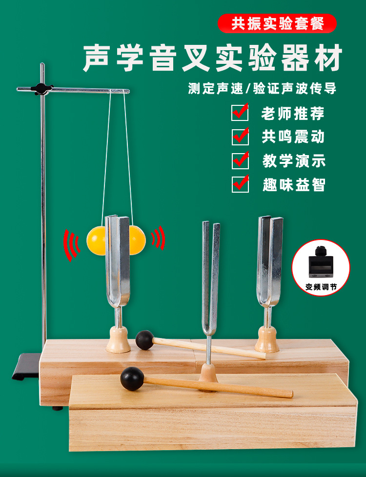 教学音叉套装256/512/440HZ赫兹共振音叉套装教具音锤音叉共鸣箱-阿里巴巴
