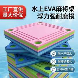 雕刻彩色EVA泡棉字母泡沫异形数字包装展示广告海绵水上EVA麻将桌