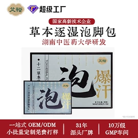 泡澡用品;足浴液;身体贴膏