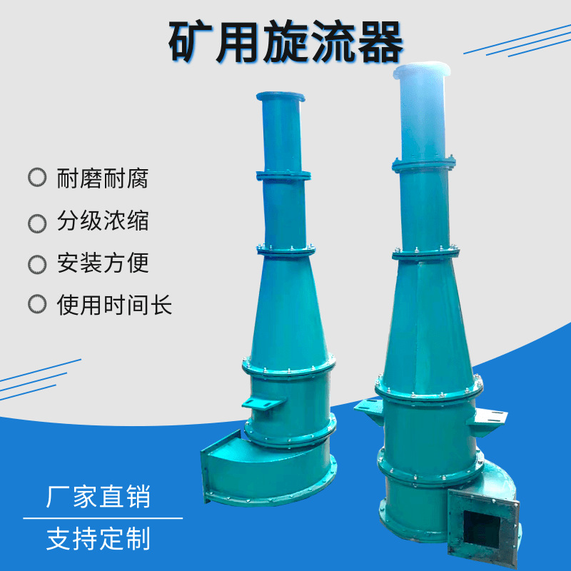 厂家供应泥沙过滤旋流器 聚氨酯螺旋旋流器 锥形沉沙嘴水力旋流器