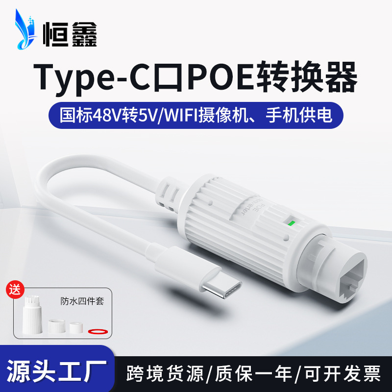 48V to 5V2.4A Standard Poe Converter Wifi Camera Tablet Phone Type-C Port Power Supply Module