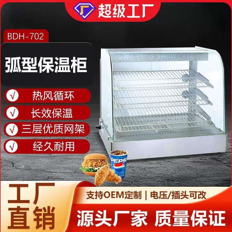 博畅食品加热保温柜商用台式展示柜汉堡蛋挞炸鸡红薯多功能保温柜