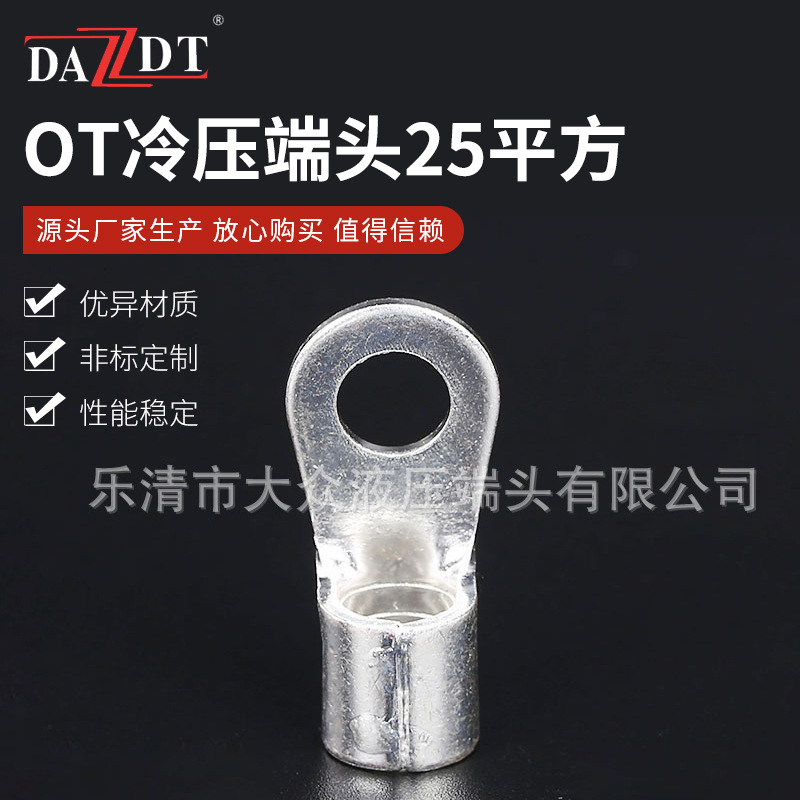 现货批发 OT系列圆形裸端头OT25-8 铜鼻子圆形冷压接线端子
