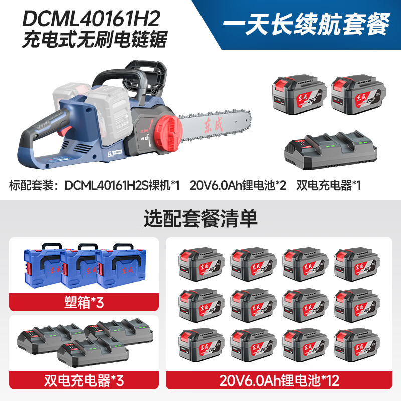 Dongcheng Dongcheng motosierra DCML40161 alta potencia 1600W litio eléctrico sin escobillas sierra de madera 20V