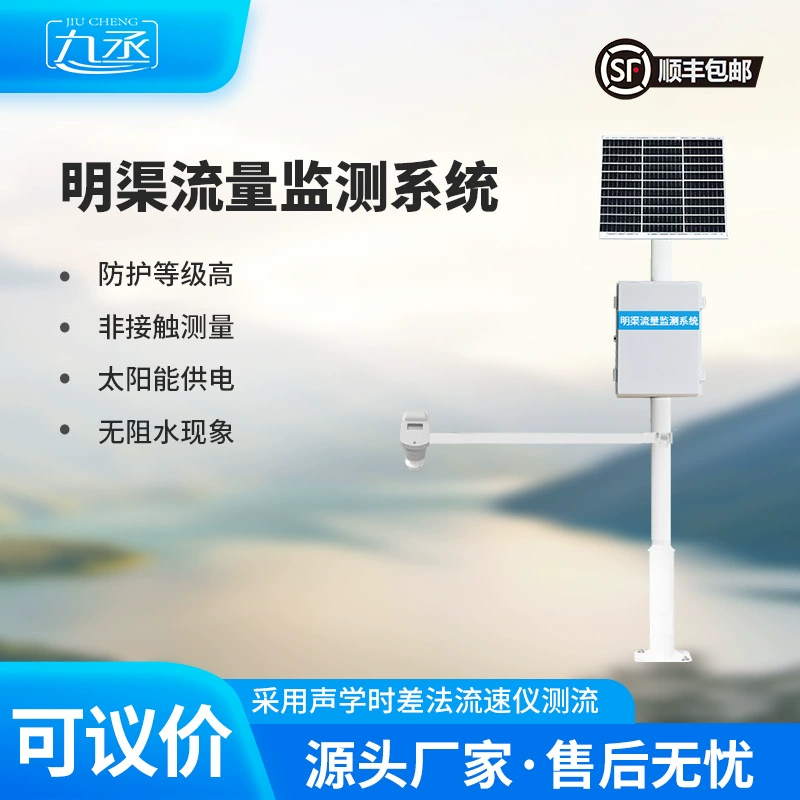 Система мониторинга потока Mingqu, оборудование для мониторинга правового потока разницы в час, ультразвуковая многослойная система измерения разницы в времени и расхода