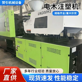 注塑机;二手塑料机械