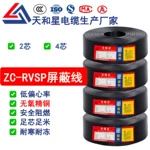 電線國標銅芯電纜ZC-RVSP0.5/0.75/1/1.5/2.5屏蔽線足米消防