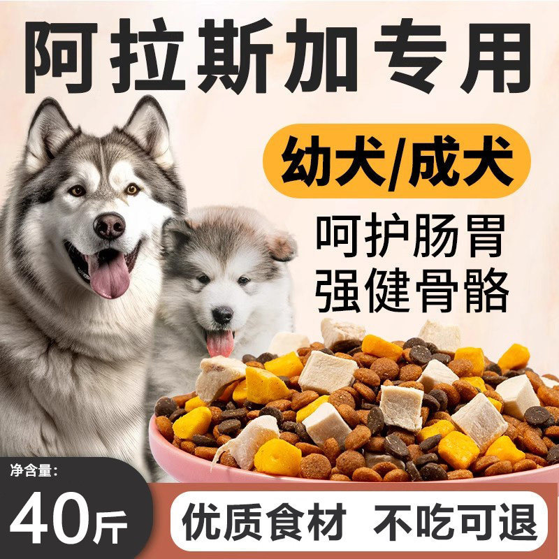 Alaska Dog Food 20kg Pack Husky Dog Food Specialized Food for Medium and Large Dogs, Suitable for Puppies and Adult Dogs, 20kg